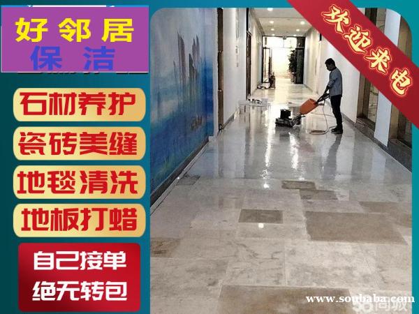 南京医院学校办公室PVC地胶地面橡胶地板清洗打蜡服务公司 南京医院学校办公室PVC地胶地面橡胶地板清洗打蜡服务公司