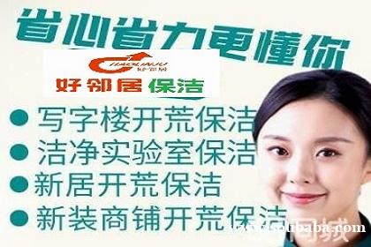 南京江东北路虎居路附近开荒保洁打扫卫生室内外窗户擦玻璃预约上门电话 南京江东北路虎居路附近开荒保洁打扫卫生室内外窗户擦玻璃预约上门电话