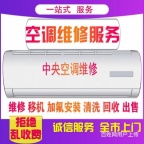 周村空调移机维修电话  空调加氟 回收空调 中央空调维修