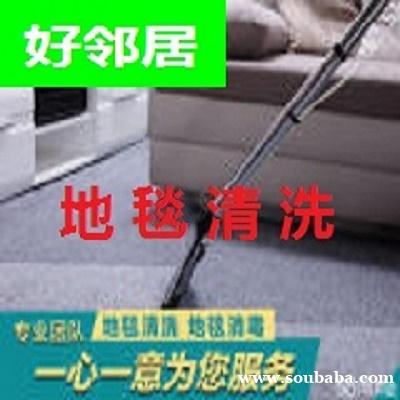 浦口区地毯清洗/玻璃清洗/专项清洁上门报价/附近公司预约电话 浦口区地毯清洗/玻璃清洗/专项清洁上门报价/附近公司预约电话