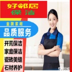 南京浦口区附近保洁公司电话 南京好邻居保洁 收费透明 专业保洁公司