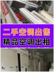 桓台空调出售电话 桓台二手空调新旧空调出售 包安装 有质保
