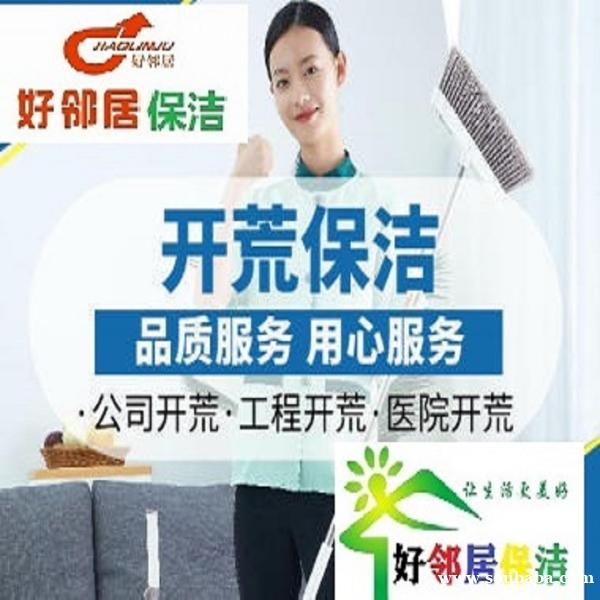 南京鼓楼区附近日常开荒保洁上门电话 鼓楼区附近地毯玻璃清洗靠谱有保障 南京鼓楼区附近日常开荒保洁上门电话 鼓楼区附近地毯玻璃清洗靠谱有保障