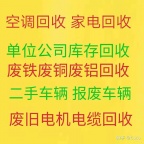 张店回收空调电话 张店废旧空调回收 常年回收旧空调机组 商用空调机组回收