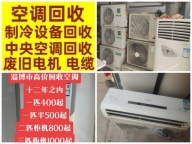 青州中央空调回收电话 青州二手空调回收 废旧空调大量回收 正规拆卸