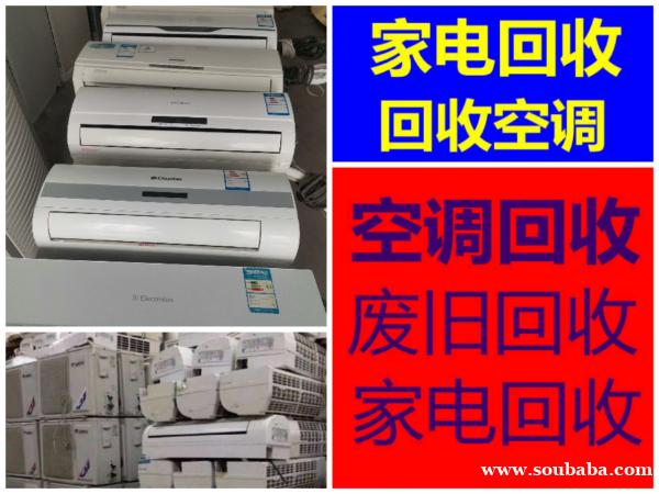 博兴地区维修空调 回收中央空调 制冷设备 二手空调废旧空调回收 大量回收 负责拆卸 博兴地区维修空调 回收中央空调 制冷设备 二手空调废旧空调回收 大量回收 负责拆卸