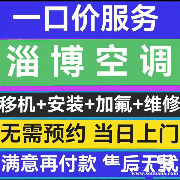 桓台空调维修空调移机安装空调 出租出售二手空调 回收废旧空调中央空调回收 桓台空调维修空调移机安装空调 出租出售二手空调 回收废旧空调中央空调回收