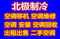 淄川空调移机维修空调 出售二手空调 回收空调电话 大量回收中央空调