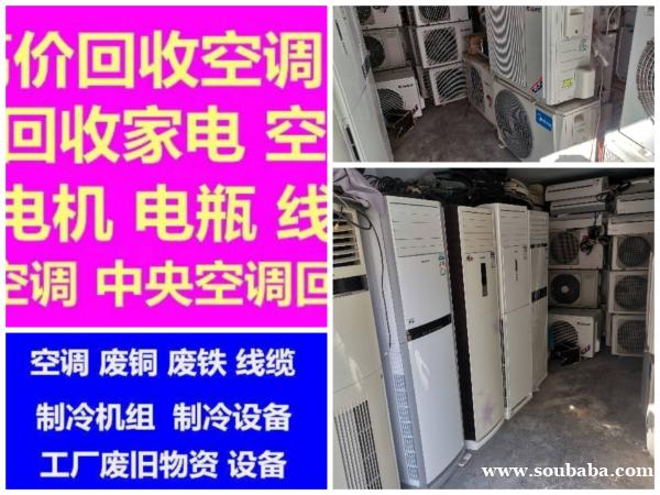 邹平空调回收电话 邹平二手空调回收 中央空调回收 维修移机空调 安装拆卸空调 邹平空调回收电话 邹平二手空调回收 中央空调回收 维修移机空调 安装拆卸空调