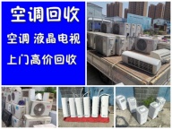 临淄高价回收空调电话 二手空调回收 制冷设备机组 仓库挤压回收 大量回收废旧空调