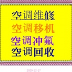 淄博空调维修电话 淄博二手空调回收 废旧空调回收 家电回收  免费拆机