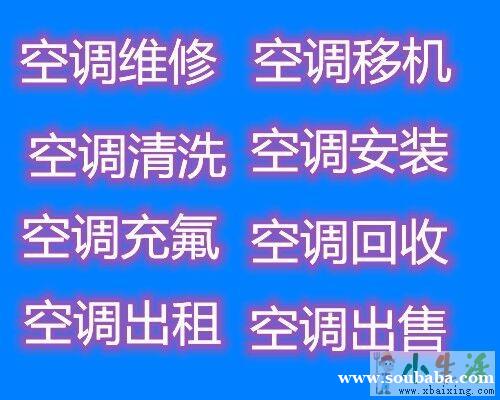 淄川空调安装 淄川维修空调 回收空调 十年师傅上门 售后有保障 淄川空调安装 淄川维修空调 回收空调 十年师傅上门 售后有保障