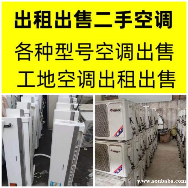 张店出售二手空调电话 张店出租空调电话 全部原装机器 高温杀菌 张店出售二手空调电话 张店出租空调电话 全部原装机器 高温杀菌