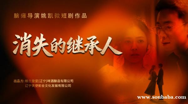 脑瘫青年姚凯首度执导 短剧《消失的继承人》震撼上线 脑瘫青年姚凯首度执导 短剧《消失的继承人》震撼上线