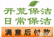 淄川保洁电话 淄川家政保洁 打扫卫生 新房开荒保洁 工程开荒保洁