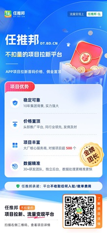 任推帮推广