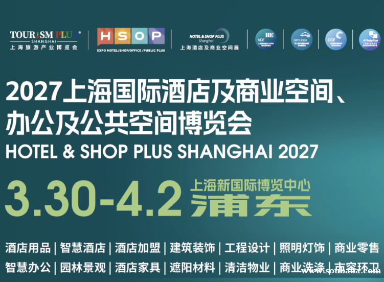 官宣!2027上海国际酒店及商业建筑装饰、陶瓷卫浴、地面材料、墙体材料及精品设计博览会 展位火热销售